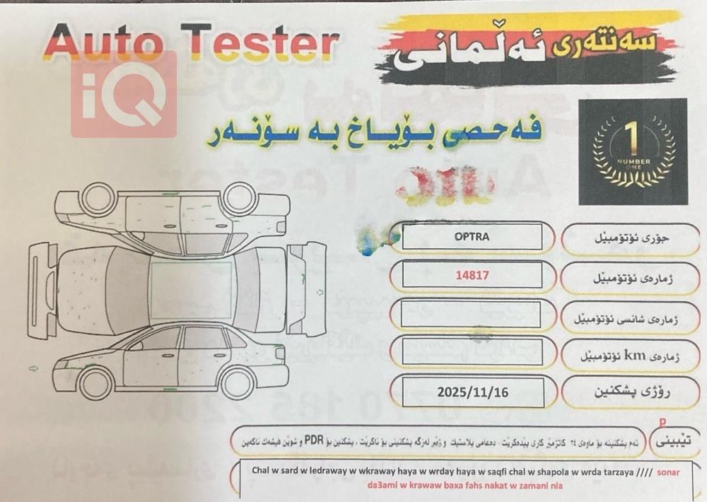 شيفروليه اوبترا